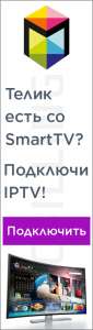 ����������� IPTV - ����������� 1