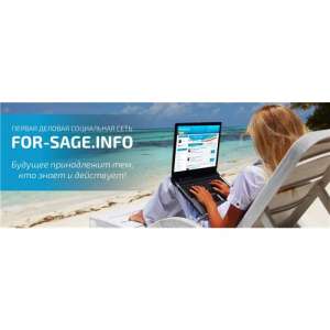 ����������� � ��������� for-sage info - ����������� 1