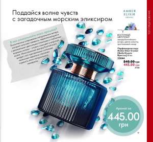 ����������� ���� AMBER ELIXIR CRYSTAL EAU DE PARFUM - ����������� 1