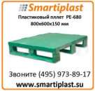 ����������� ������ 800�600�150 �� ������� PE-680. ������, ������������ - �������/�������