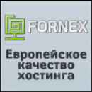 ����������� �������� Fornex Hosting S.L. ������� �� ���������� �����. �������� - ������