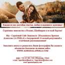 ������� � ����������: ����������� ��������� ��������� �� ����� � Agenzia Matrimoniale LA PERLA