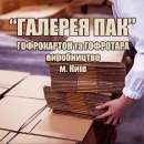 �����������, ������������� �� ����� � ����� - ����������� 3