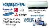 ������������ (067)5020920 Zanussi, Midea, Lg, C&H, Panasonic, Daikin, Mitsubishi, Electrolux. ������� ������ - ������