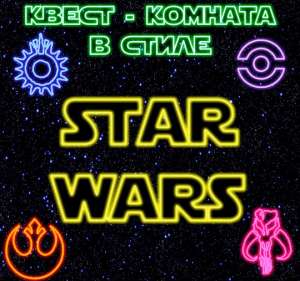 �����-������� "Star Wars" - ����������� 1