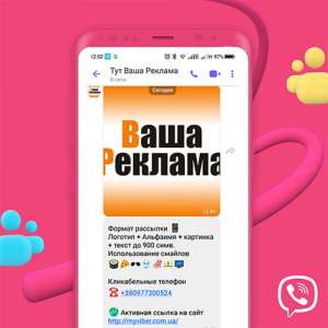 ������������ � ������� viber �������� �� ��������� ����� - ����������� 1