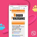 ������� � ����������: ������������ � ������� viber �������� �� ��������� �����