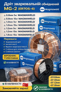 ������������ ��� Magmaweld MG-2 (ER70S-6) 0.8�� / 1.0�� / 1.2�� - ����������� 1
