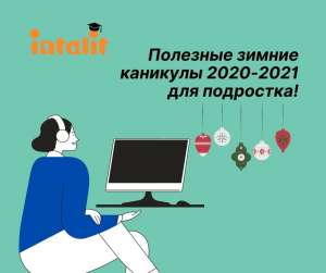 ������������ ������ IT-�������� 20/21 ��� ��������� � ��������� �������! - ����������� 1