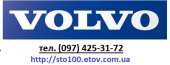 ������� � ����������: ������������ ������� ������ (Volvo) ����. �����