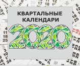 ������� � ����������: ������������ ����������� ���������� 2020. ������, ����������� � ������ ����