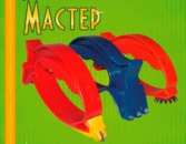 ������� � ����������: ������������� ������� ��� ����� � ������. �������-����������. �������-���������