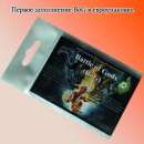 ������������� ��������� ���� Battle of Gods (BoG) - ����������� 3