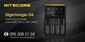 ������� � ����������: ������������� ���������������� �������� ���������� Nitecore Digicharger D4