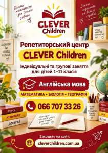 �������������� ����� clever children! - ����������� 1