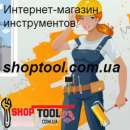 ������� � ����������: ��������-������� ������������ ��� ������� ����������� ShopTool